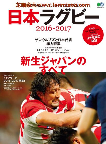 [日本版]EiMook 日本ラグビー 橄榄球运动PDF电子书下载